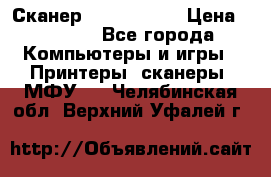 Сканер, epson 1270 › Цена ­ 1 500 - Все города Компьютеры и игры » Принтеры, сканеры, МФУ   . Челябинская обл.,Верхний Уфалей г.